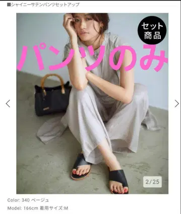 PLST 플라스테 샤이니 새틴 셋업 팬츠 베이지 S