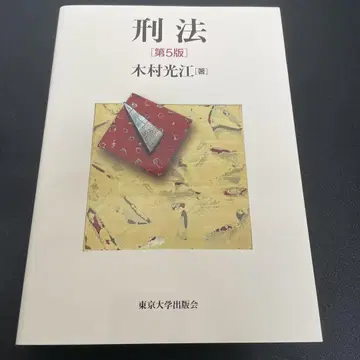 형법 제5판