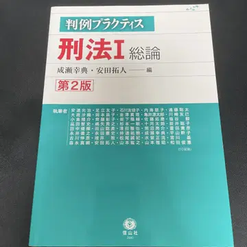 판례 프랙티스 형법 I 총론 (제2판)