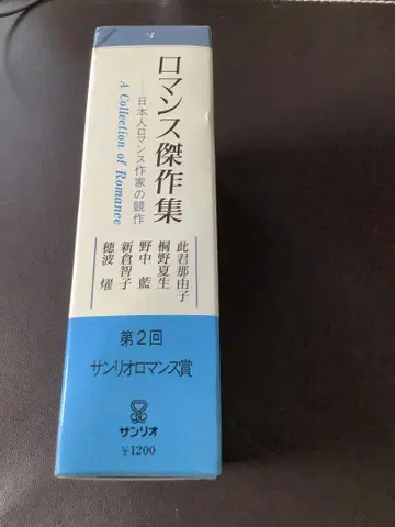 로맨스 걸작집 제2회 산리오 로맨스상