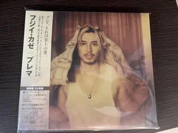 [ 초회반 ] 후지이 카제 Prema CD 2장 시리얼 넘버 없음