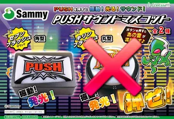 Sammy PUSH 버튼 마스코트 각형