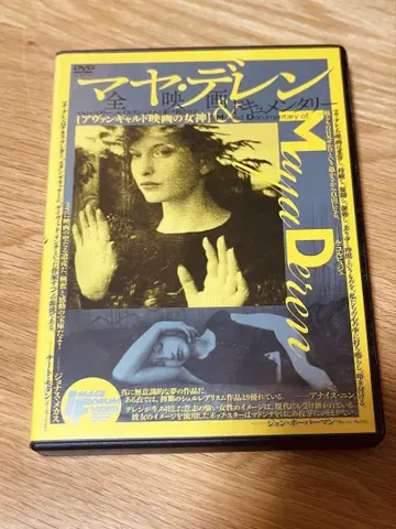 마야 렌 전 영화 & 다큐멘터리 [DVD]