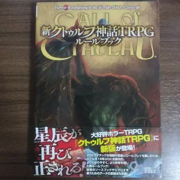 신 크툴루 신화 TRPG 룰북