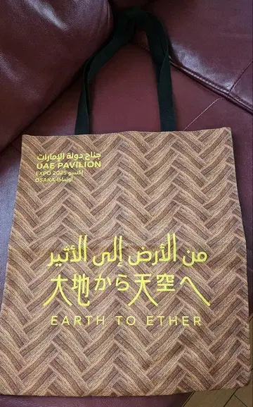 오사카 만박 토트백 아랍 UAE