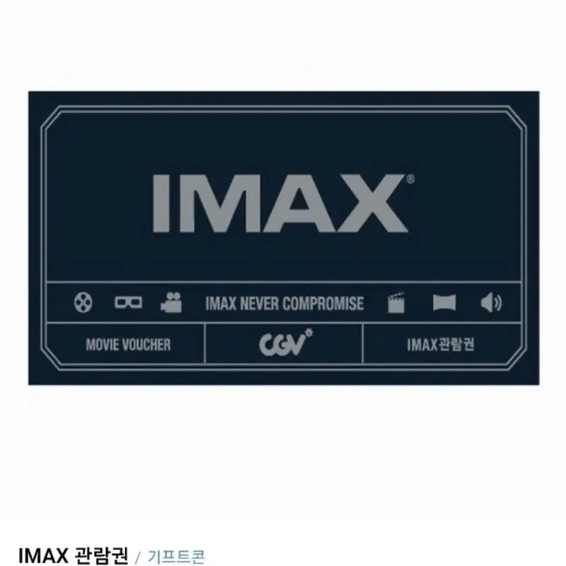 Cgv imax imax 3d imax 2d 아이맥스 영화관람권 영화예매