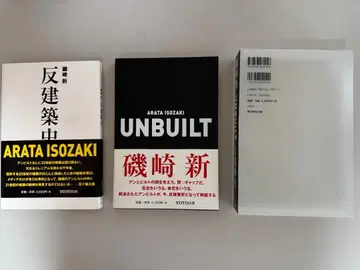 UNBUILT 반건축사 이소자키 신 TOTO 출판