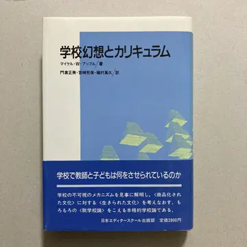 학교 환상과 커리큘럼