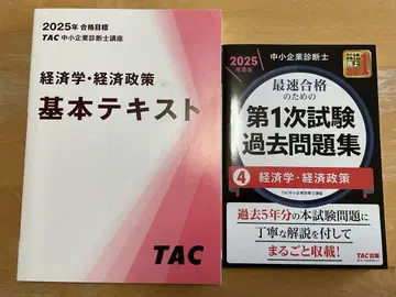 미사용 새상품/2025년/TAC 중소기업진단사 강좌 2권