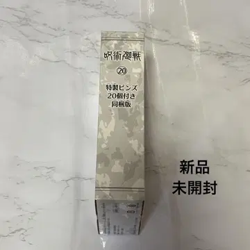 주술회전 20권 동고반 특성 핀즈 미개봉 새상품