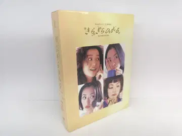 키라키라 히카루 DVD BOX