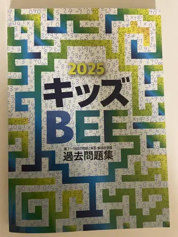 최신 산수 올림피아드 키즈bee 기출문제집 2025년