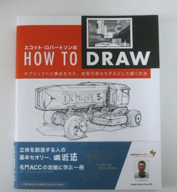 스캇 로버트슨의 How to Draw