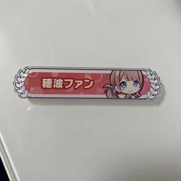 프로세카 모치즈키 호나미 칭호 배지 호나미 팬