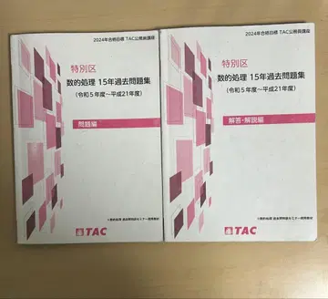 공무원 시험 특별구 수적 처리 15년 기출문제집 TAC