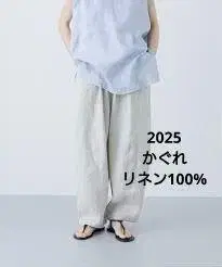 2025 카구레 린넨 볼륨 팬츠 린넨 100% 와이드 팬츠 베이지