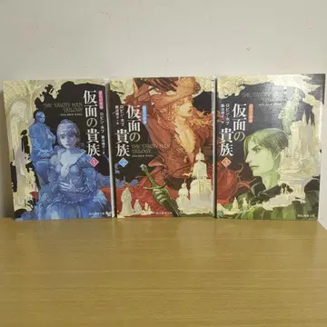 가면의 귀족 1-3 로빈 호브 창원 추리문고 [광대의 사명 시리즈]
