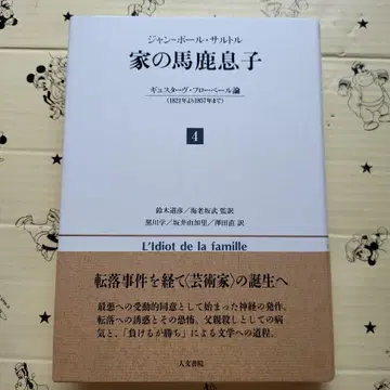 집안의 바보 아들 : 귀스타브 플로베르론 (1821년~1857년) -