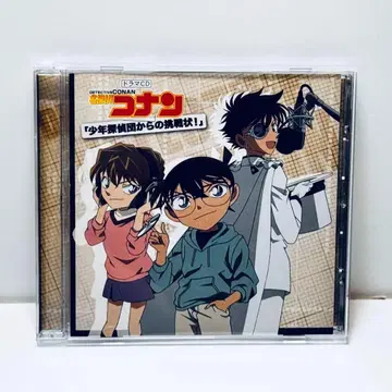 명탐정 코난 드라마 CD ~소년 탐정단으로부터의 도전장!