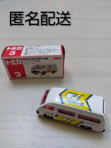 토미카 하이 에이스 택배 페리칸 택배 일본통운 일본제