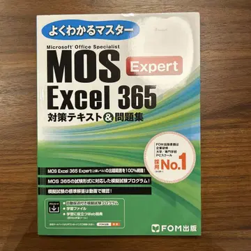 MOS Excel 365 Expert 대책 텍스트&문제집