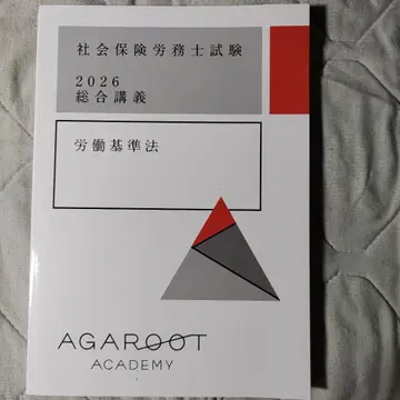 2026 아가루트 사회보험노무사 시험 노동기준법 종합강의 텍스트