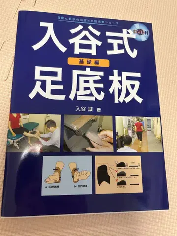 이리야식 발바닥 보조기 DVD 포함
