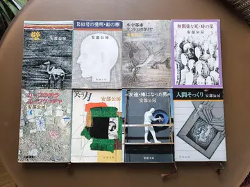 아베 코보 문학 작품집 17권 세트