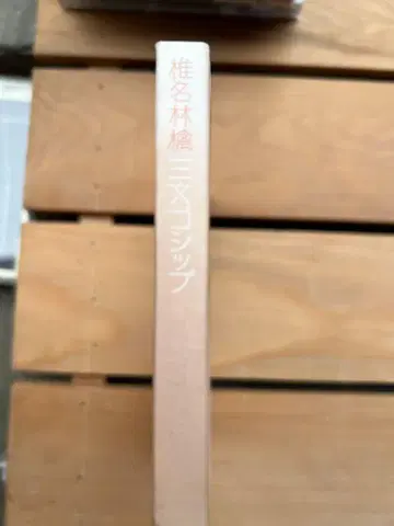시이나 링고 삼문 코십 CD 디지팩