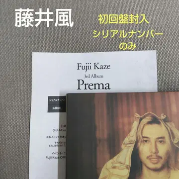 후지이 카제 Fujii Kaze 3rd Album Prema