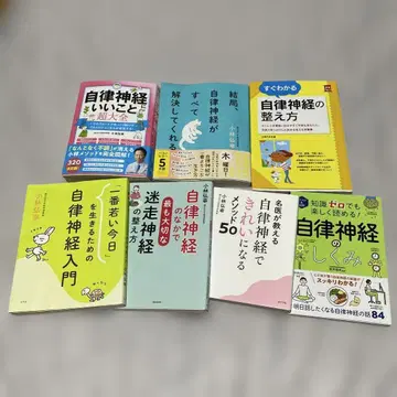 자율 신경에 관한 도서 7권 세트 묶음 판매
