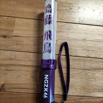 노기자카46 사이토 아스카 응원봉