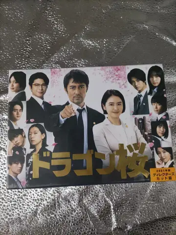 드래곤 사쿠라 2021년판 미개봉 DVD-BOX