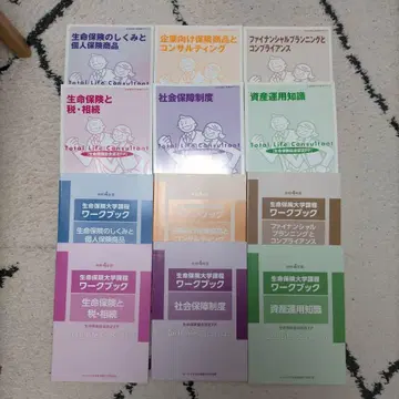 생명보험 대학 과정 텍스트 & 워크북 12권 세트