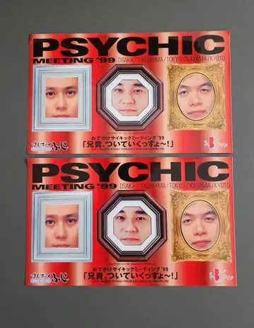 [ 2장 세트 ] 외출 사이킥 미팅 '99 스티커 사이킥 청년단