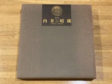 건축가 우치이 쇼조 1933-2002