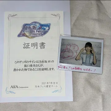 노기자카46 사카구치 타마미 친필 사인 폴라로이드