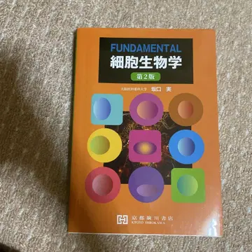 FUNDAMENTAL 세포생물학 제2판