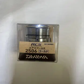 RCS 에어 스풀 II 2506
