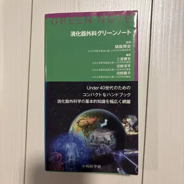 소화기외과 그린 노트