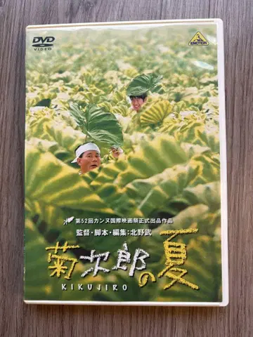 키쿠지로의 여름 DVD