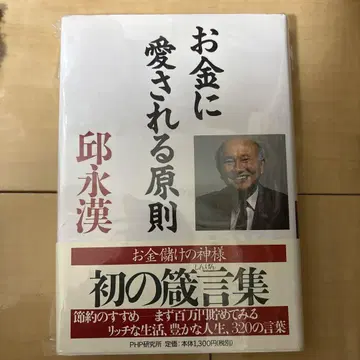 돈에 사랑받는 원칙 추영한 PHP 연구소