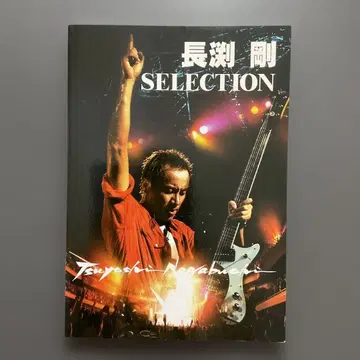 575 나가부치 쓰요시 SELECTION