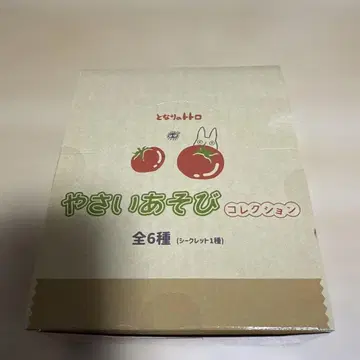이웃집 토토로 야채놀이 컬렉션 전 6종