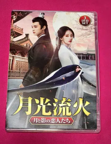 [ 월광유화 ~달과 그림자의 연인들~ ]