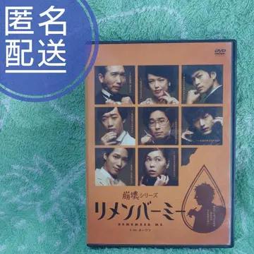 붕괴 시리즈 [리멤버 미] DVD 마츠시타 코헤이
