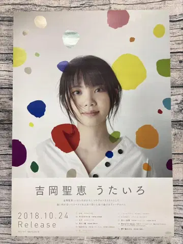 요시오카 키요에 우타이로 포스터