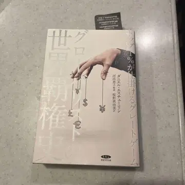 글로벌리스트의 세계 패권사
