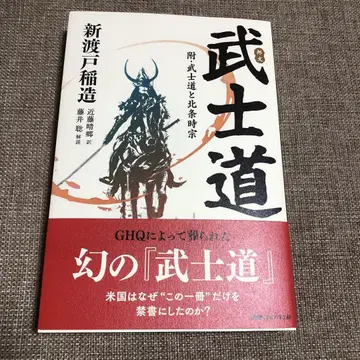 무사도 신토 이나조 저 경영과학출판