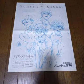 요미우리 신문 2016년 1월 1일 Free! 하이스피드 광고